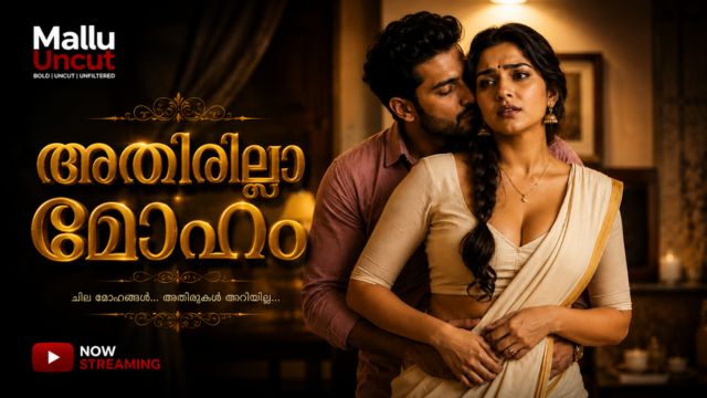അതിരില്ലാ മോഹം